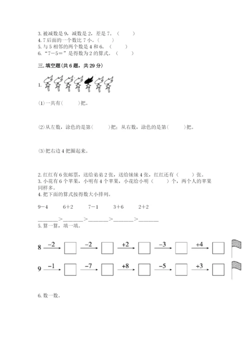 沪教版一年级上册数学第二单元 10以内数的加减法 测试卷及完整答案.docx