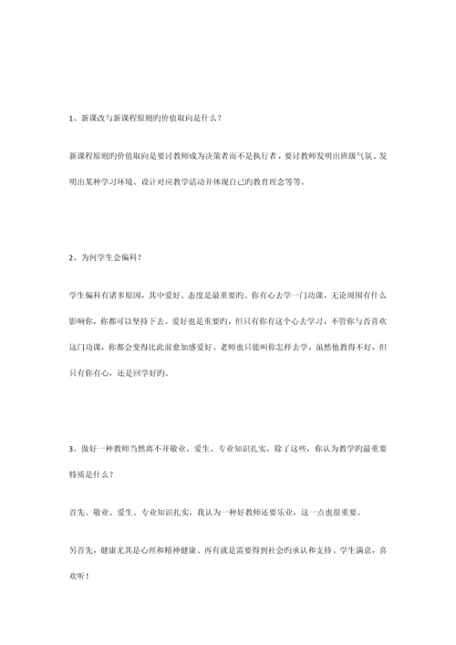 2023年教师招聘面试常见问题.docx