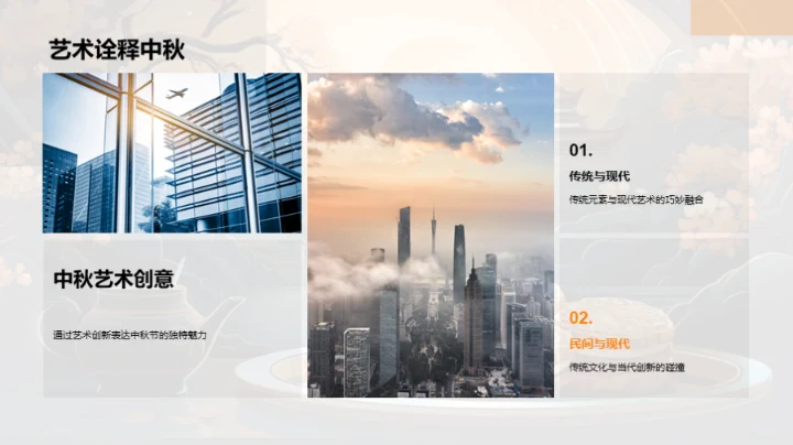 中秋节文化新探索