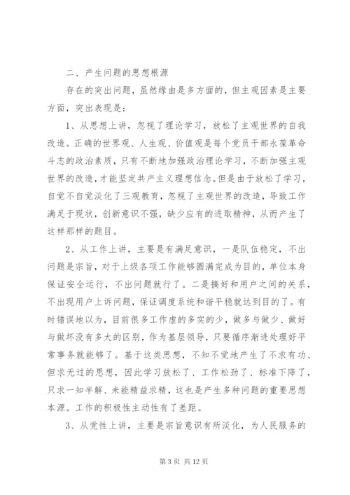 个人民主生活会发言材料【精】.docx