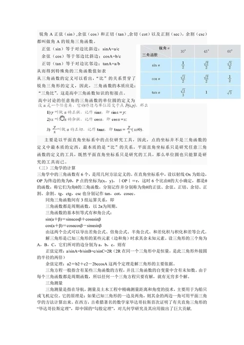 三角学的形成和发展概述