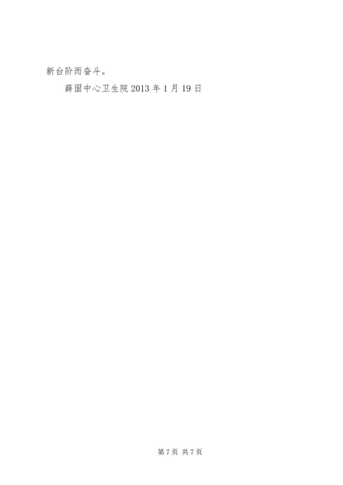 幸福镇中心卫生院慢性病防治工作计划 (4).docx