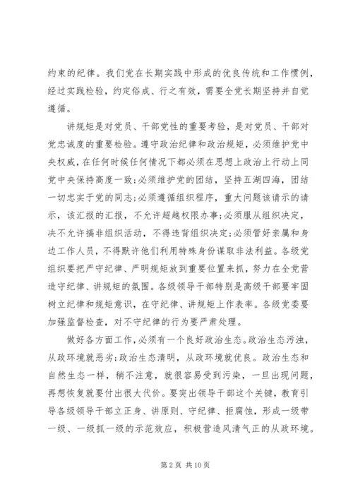 基层党员突出政治纪律强化核心意识发言稿.docx