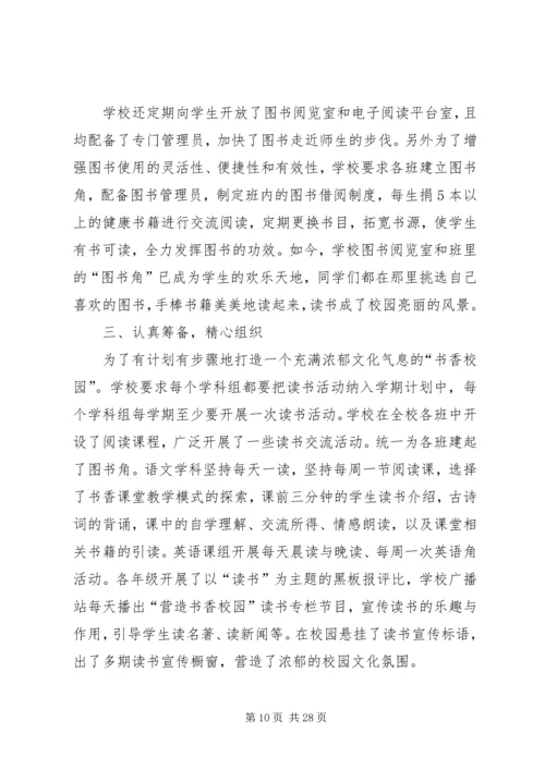 学校一校一品汇报材料范文.docx