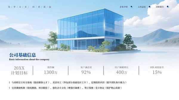 蓝色商务建筑行业商业计划书通用PPT模板