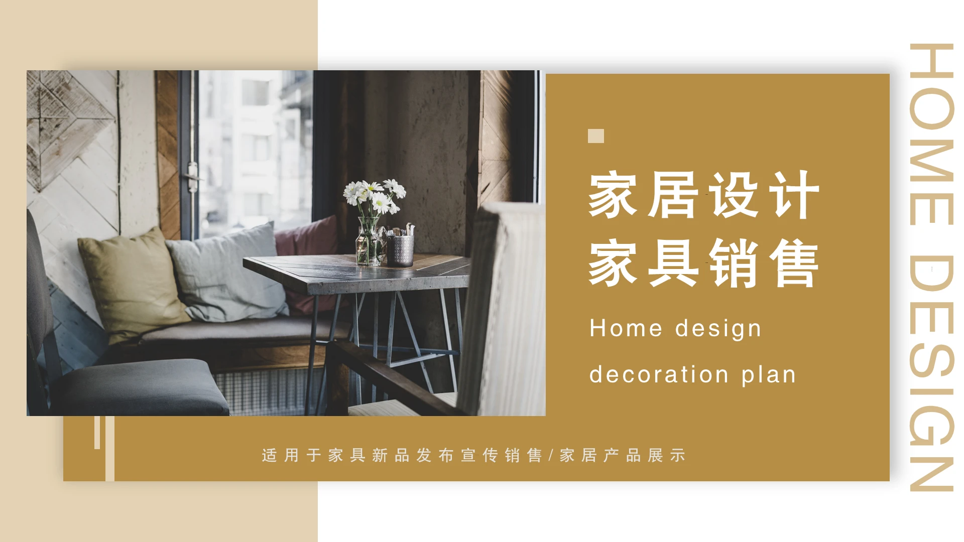 黄色简约风家具设计家具销售PPT家具销售策划