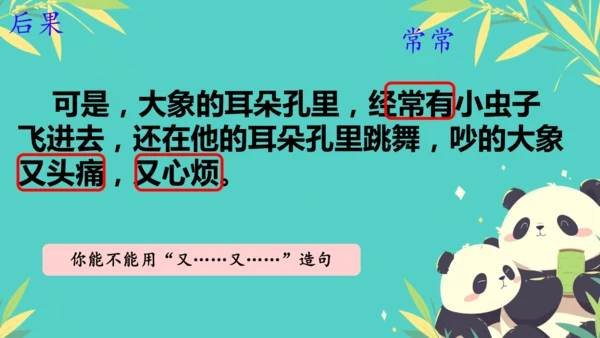 19大象的耳朵  课件