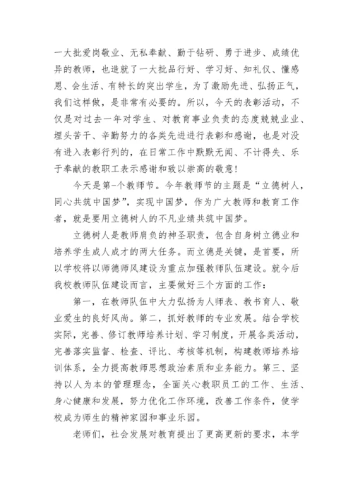 2023年教师节校长激情讲话稿范文.docx