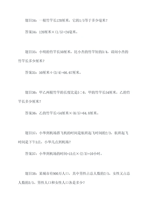 六年级关于竹竿比例应用题