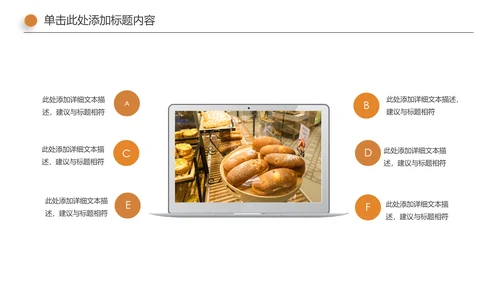 面包烘培甜点下午茶营养早餐面包店PPT模板