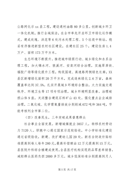 县政府工作报告材料 (3).docx