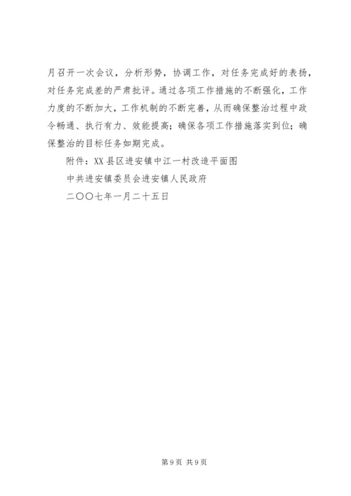 进安镇中江一村小区改造整治工程实施方案.docx