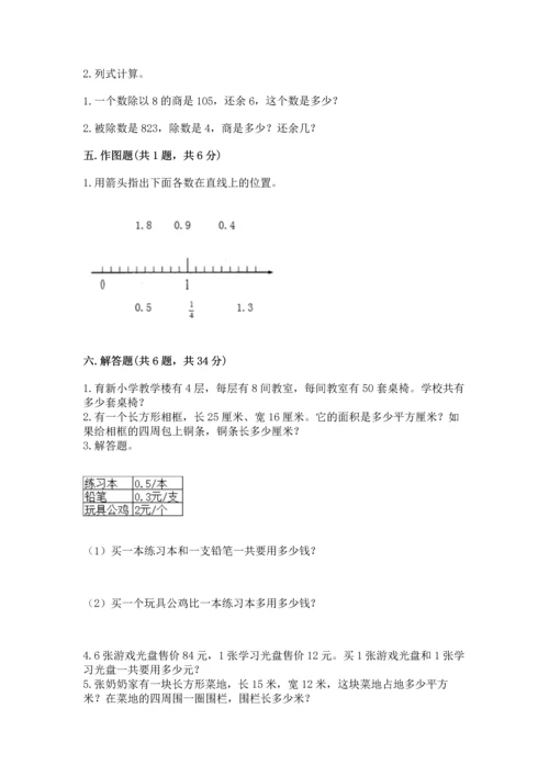 人教版三年级下册数学期末测试卷a4版打印.docx