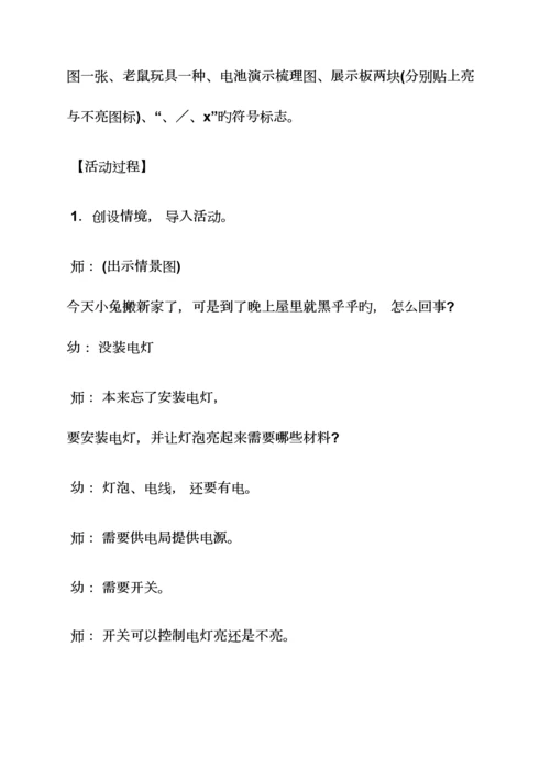 2023年谁会导电大班科学教案.docx