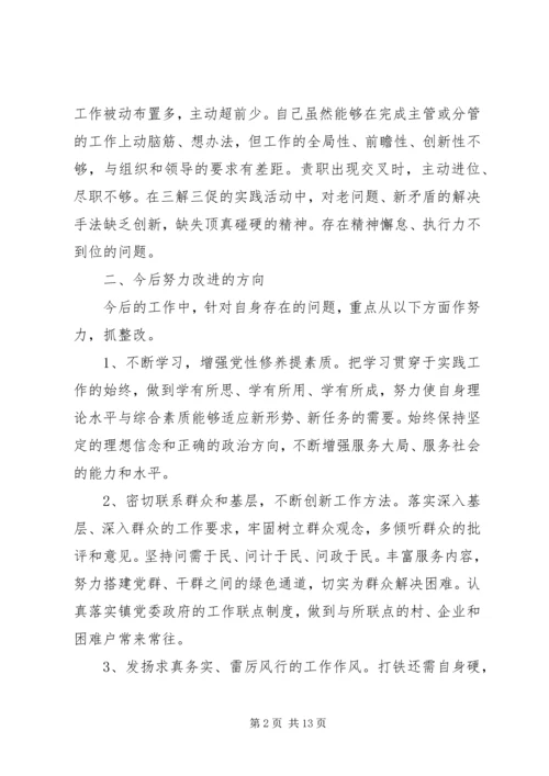 学习焦裕禄精神,践行“三严三实”心得体会10篇 (2).docx