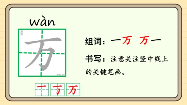 识字4 猜字谜（课件）