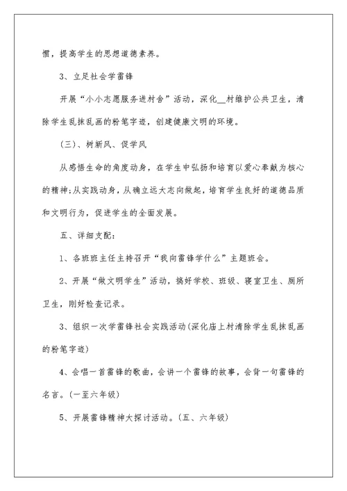 雷锋纪念日活动的策划方案5篇