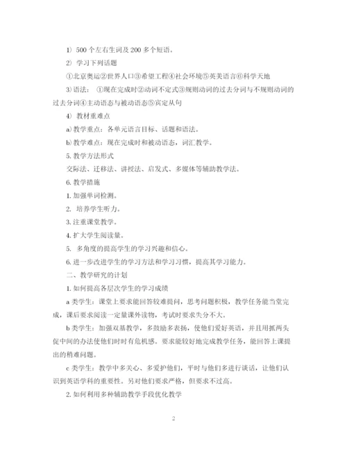 精编之英语教师春季学期工作计划范文.docx