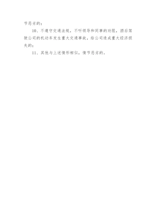 公司纪律管理制度.docx