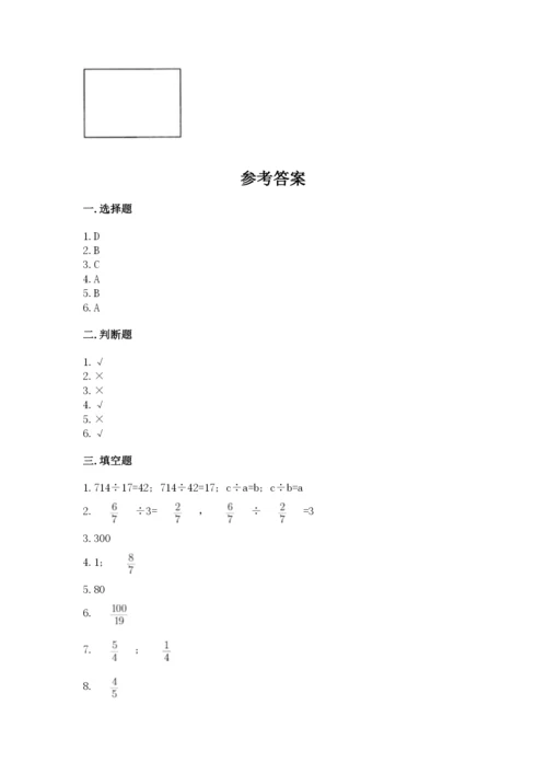 冀教版五年级下册数学第六单元 分数除法 测试卷一套.docx