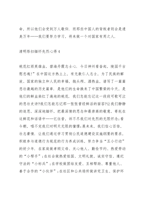 清明祭扫缅怀先烈心得10篇.docx