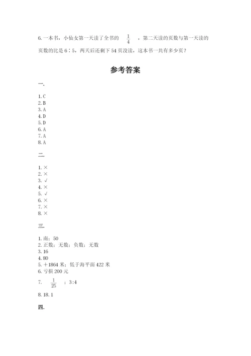 北师大版六年级数学下学期期末测试题（培优）.docx