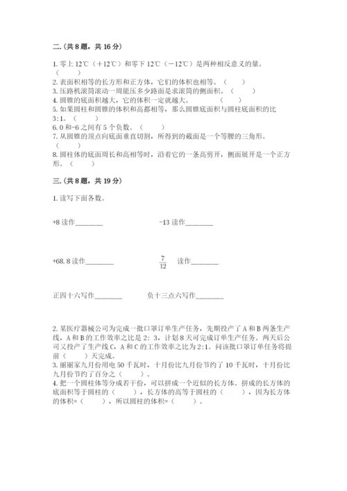 西师大版数学小升初模拟试卷带答案（名师推荐）.docx