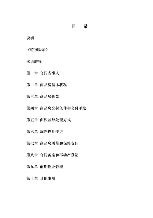 北京商品房销售合同范本