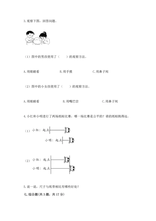 教科版一年级上册科学期末测试卷及下载答案.docx