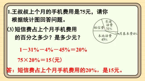 人教版六上第七单元第3课时  整理和复习 课件