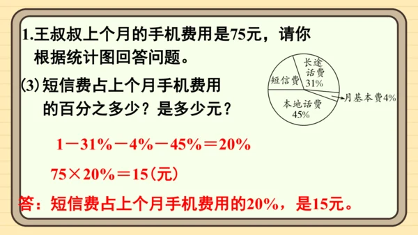 人教版六上第七单元第3课时  整理和复习 课件