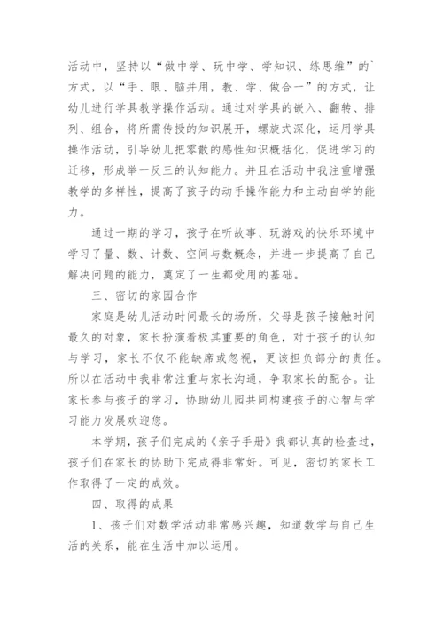 中班配班个人工作总结.docx