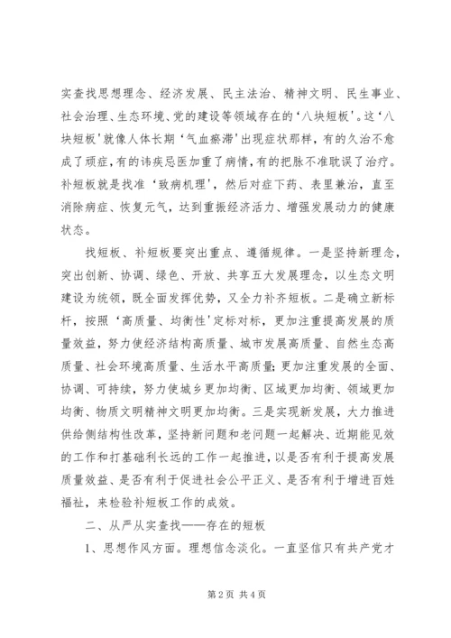 大反思,补短板个人剖视心得体会 (5).docx