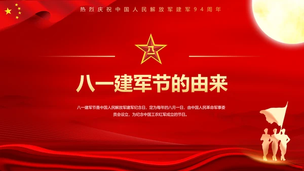 八一建军节热血铸军魂PPT课件模板
