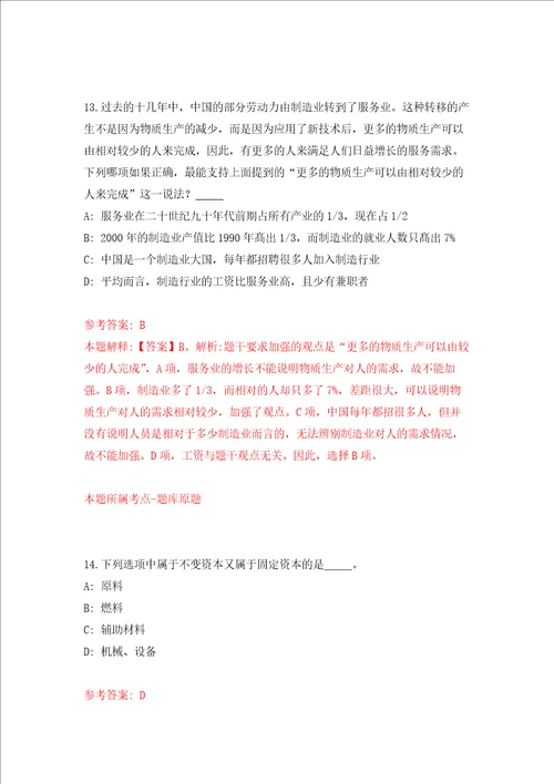 2022广西玉林市北流市机关后勤服务中心公开招聘非编制专职司机1人强化训练卷第4次