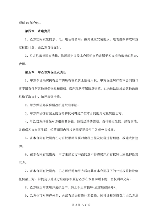 农村宅基地租赁的合同范文