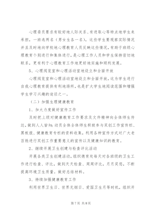 中学某年度健康教育工作计划范文.docx