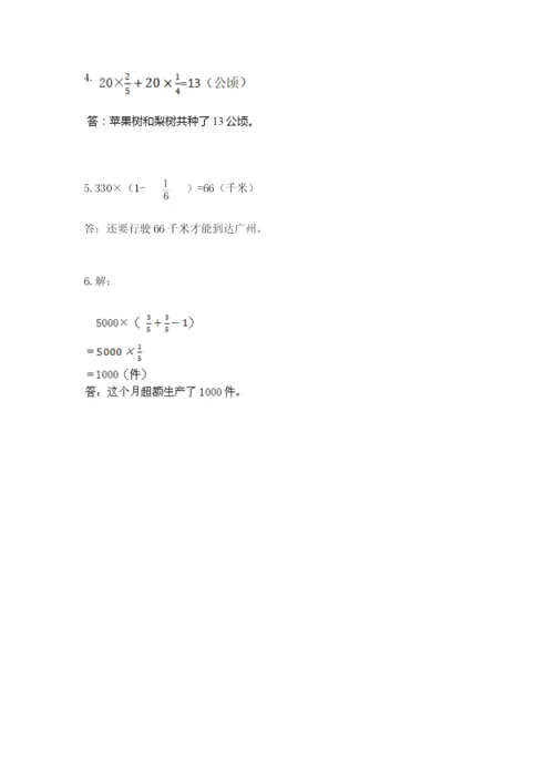 人教版六年级上册数学期中测试卷及答案（新）.docx