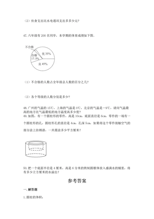 六年级小升初数学解决问题50道【考点提分】.docx