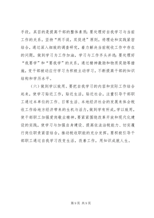 加强老干部学习活动阵地建设的实践与思考 (4).docx