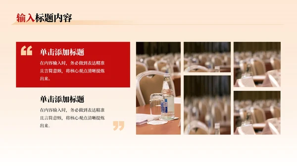 红色党政风政务通用党政工作总结PPT模板