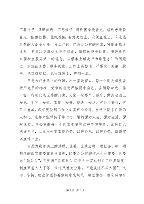 区委办公室作风整顿动员会讲话.docx