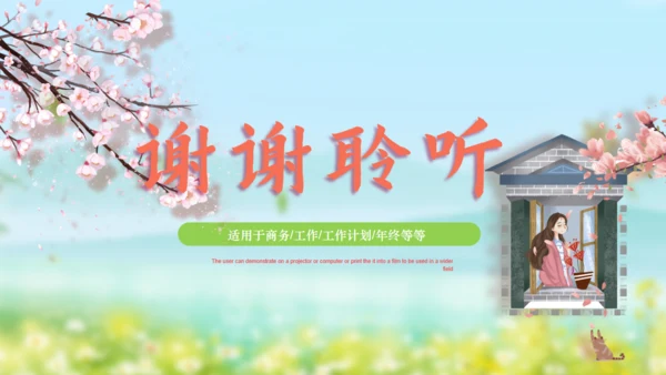 田园时光梅花田野通用PPT模板