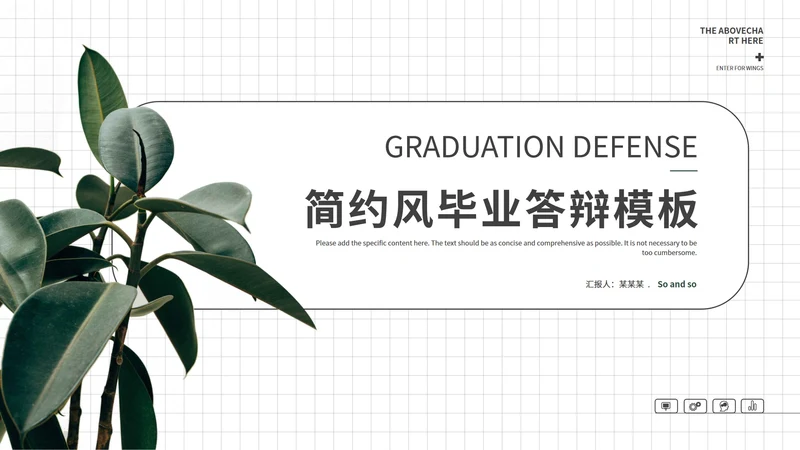 白色简约风论文答辩PPT模板