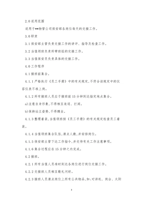 公司保安部制度15篇.docx