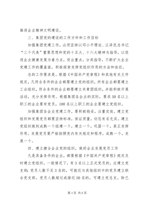 企业党委关于加强党建工作意见.docx