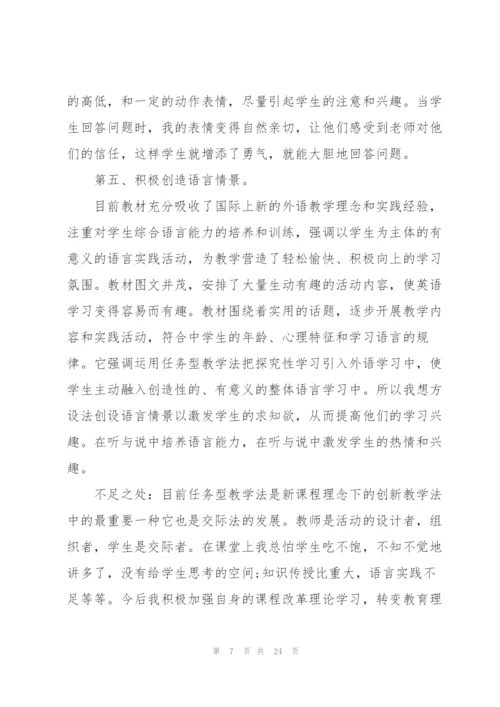 教师学期考核总结10篇.docx