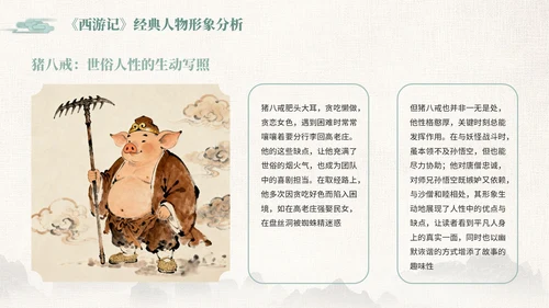 绿色中国风《西游记》阅读课件PPT模板