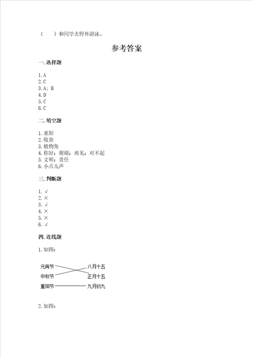 部编版二年级上册道德与法治 期末测试卷精选答案
