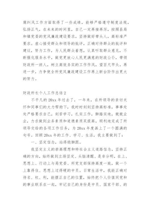 财政所长个人工作总结.docx